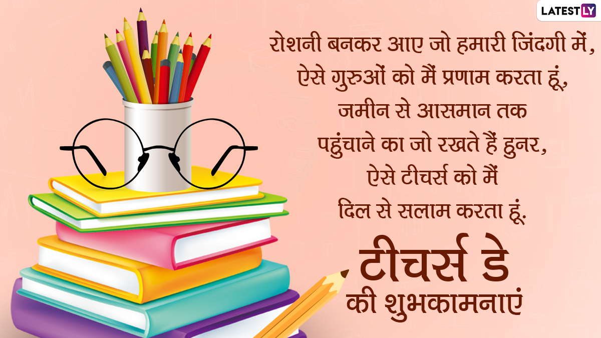 Images For Teachers Day In Hindi Infoupdate Org