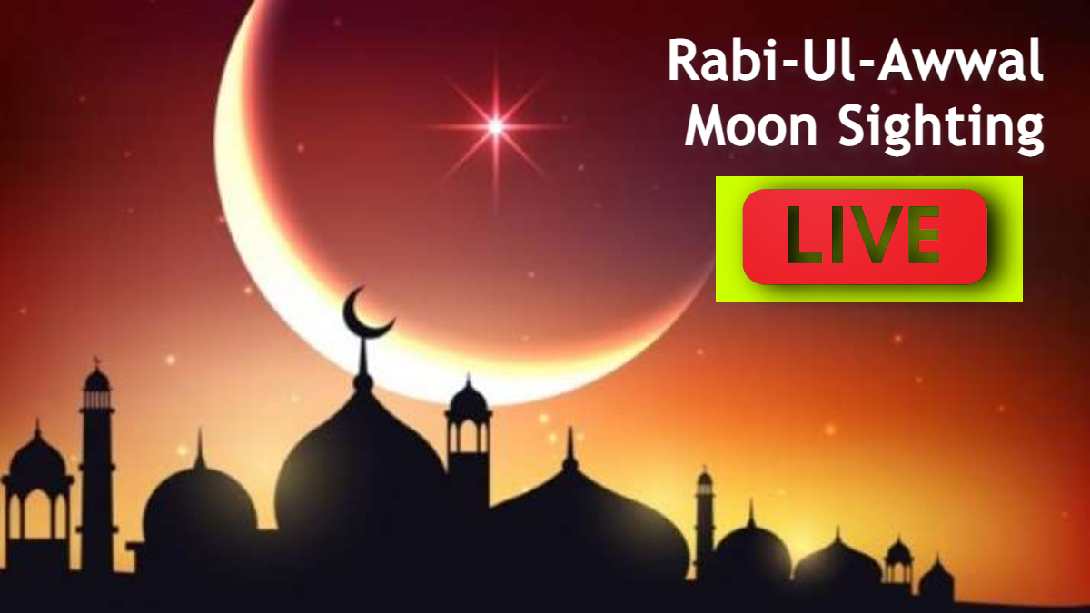 Rabi Ul Awwal Moon Sighting 2022 in India Live News Updates भरत म