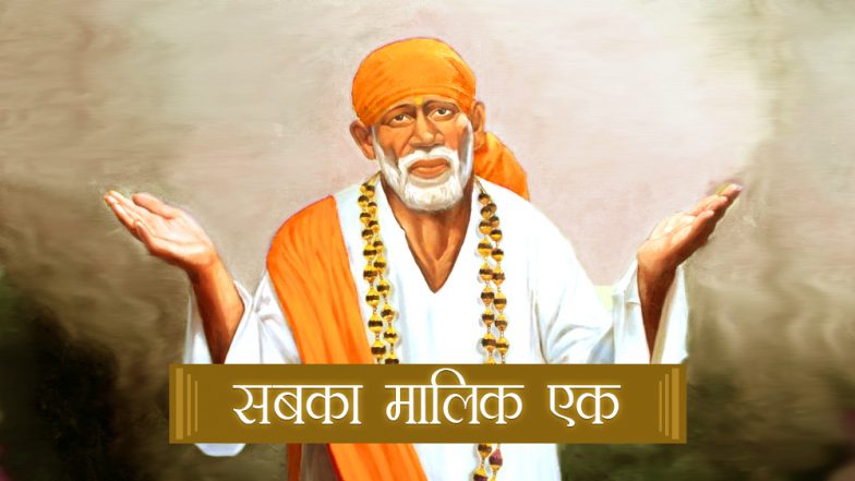 साईं बाबा से जुड़ी रोचक बातें जो आप नहीं जानते होंगे