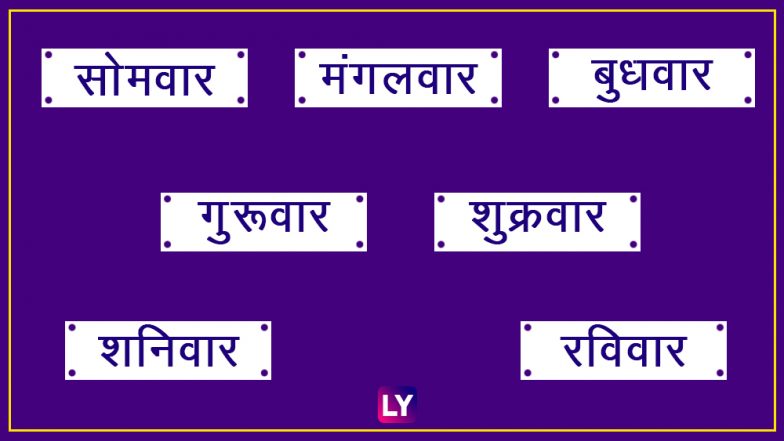 जाने सप्ताह के किस दिन करें कौन से देवी-देवता की पूजा