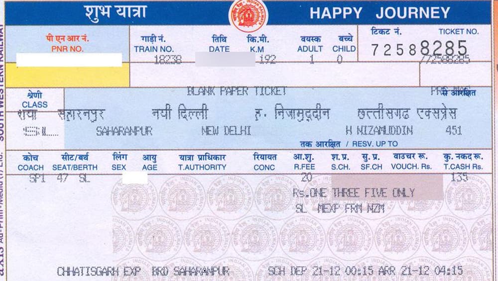 बड़े काम का है आपके ट्रेन टिकट पर लिखें इन शब्दों का मतलब ? बड़े काम का है आपके ट्रेन टिकट पर लिखें इन शब्दों का मतलब ?