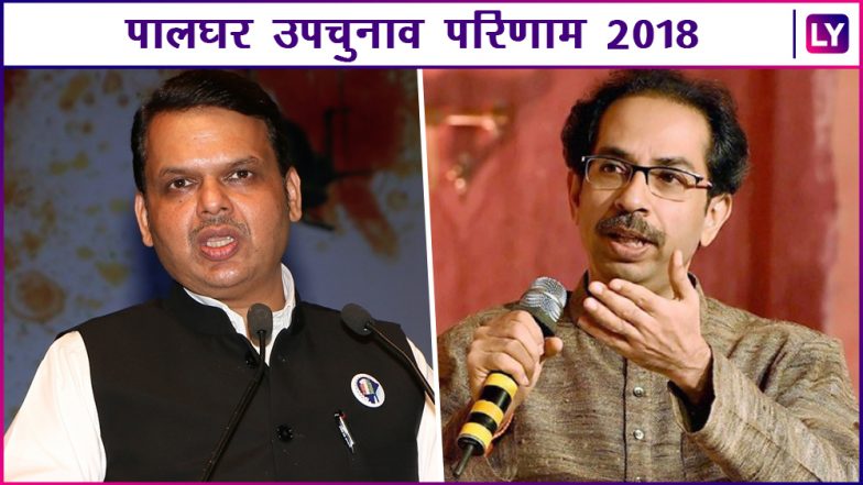 Maharashtra Palghar by poll election results Live News update: पालघर उपचुनाव में बीजेपी के राजेंद्र गावित जीते