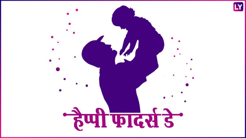 Father's Day 2018 : इस खास अवसर पर आप ये पांच बॉलीवुड गाने कर सकते हैं अपने पापा को डेडिकेट