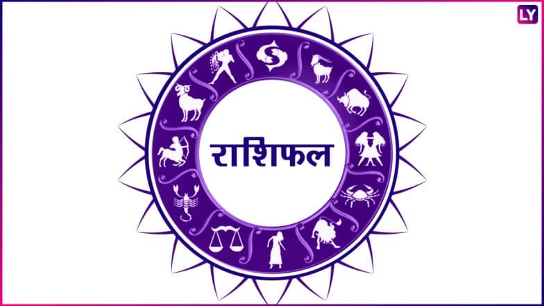राशिफल 13 सितंबर: जानें आपके लिए कैसा रहेगा आज का दिन राशिफल 13 सितंबर: जानें आपके लिए कैसा रहेगा आज का दिन