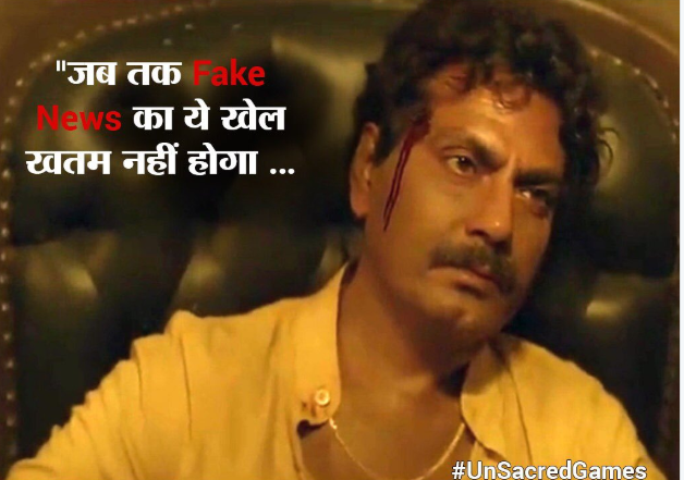 Fake News से निपटने के लिए UP पुलिस ने लिया 'नवाजुद्दीन' का सहारा, ट्विटर पर लिखा 'अपुन इधरिच है'