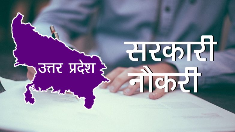 UP में सरकारी नौकरी: हो जाइए तैयार, राजस्व विभाग में जल्द शुरू होनेवाली है बंपर भर्ती
