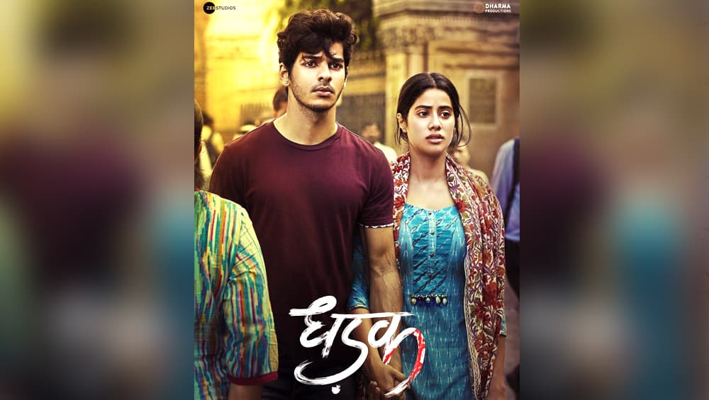 Dhadak Quick Movie Review : दमदार है जाह्नवी-ईशान का अंदाज, सच्चे प्यार और बगावत की है कहानी