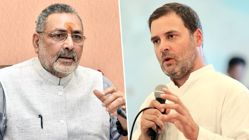 बीजेपी सांसद गिरिराज सिंह का तंज, कहा-कांग्रेसी करें राहुल गांधी की परिक्रमा, पूरी हो जाएगी उनकी 'पदयात्रा' बीजेपी सांसद गिरिराज सिंह का तंज, कहा-कांग्रेसी करें राहुल गांधी की परिक्रमा, पूरी हो जाएगी उनकी 'पदयात्रा'