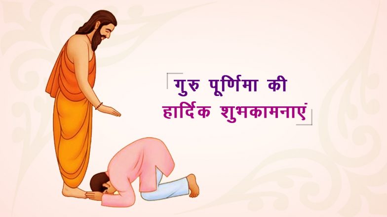 गुरु पूर्णिमा के दिन जरूर करें ये काम, पूरी होगी आपकी हर मनोकामना