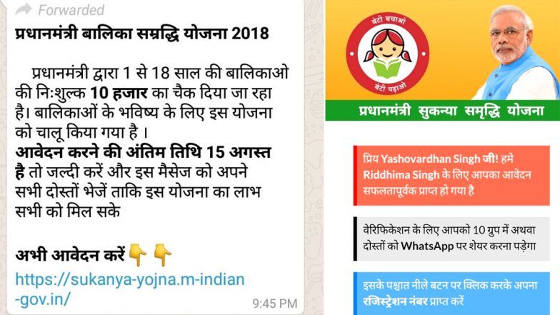 इस फर्जी मैसेज से रहे सावधान, ‘सुकन्या समृद्धि योजना’ के तहत पैसे मिलने का दावा झूठा