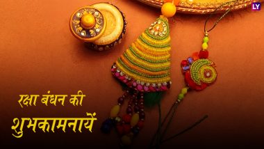 Raksha Bandhan 2018: आया रक्षाबंधन का त्योहार, इन messages से करें अपने भाई-बहन को विश