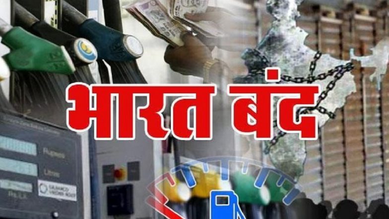Bharat Bandh on 26 February: जीएसटी, पेट्रोल-डीजल की कीमतों और ई-वे बिल के विरोध में 8 करोड़ से अधिक व्यापारी करेंगे हड़ताल