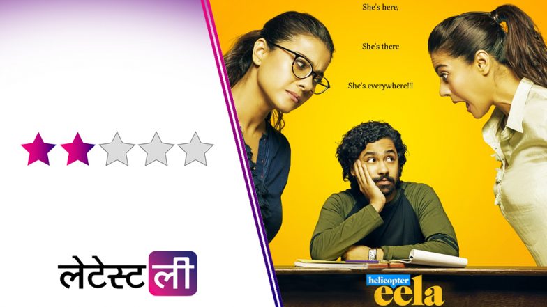 Helicopter Eela Movie Review: एक अच्छा प्रयास मगर काजोल के अभिनय के अलावा फिल्म में कुछ नहीं है खास