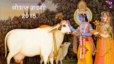 गोवत्स द्वादशी 2018: इस दिन गौ सेवा करने से दूर हो जाता है अकाल मृत्यु का भय, जानें शुभ मुहूर्त और पूजन विधि