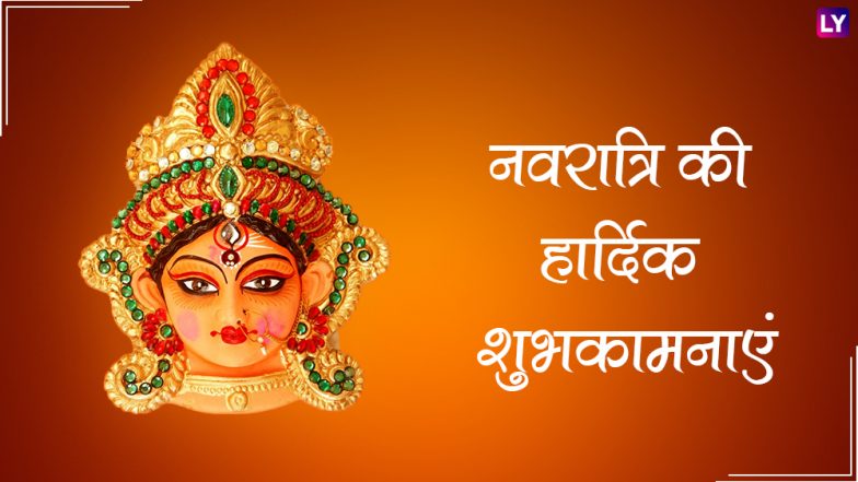 Happy Navratri 2018: इन मैसेजेस के जरिए अपने दोस्तों व परिवार वालों को दें नवरात्रि की शुभकामनाएं