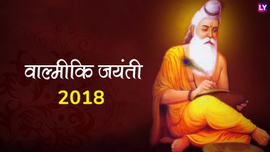 Valmiki Jayanti 2018: जानें कैसे राम के नाम ने एक डाकू को बना दिया महर्षि वाल्मीकि, जिन्होंने की थी रामायण की रचना 