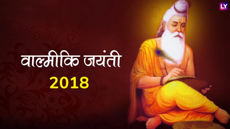 Valmiki Jayanti 2018: जानें कैसे राम के नाम ने एक डाकू को बना दिया महर्षि वाल्मीकि, जिन्होंने की थी रामायण की रचना&nbsp;
