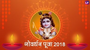 Govardhan Puja 2018: गोवर्धन पूजा में बांटा जाता है अन्नकूट का प्रसाद, 56 भोग अर्पित करके होती है पूजा 