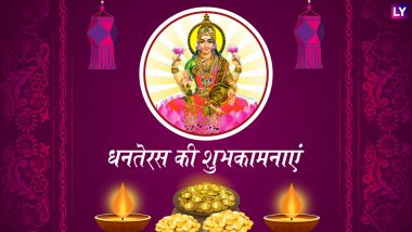 Dhanteras 2018: WhatsApp पर इन मैसेजेस के जरिए अपने दोस्तों और रिश्तेदारों को दें धनतेरस की शुभकामनाएं