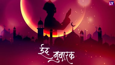 Eid Mubarak 2019: इनाम का दिन होता है ईद-उल-फितर का त्योहार, अल्लाह की बरसती है कृपा