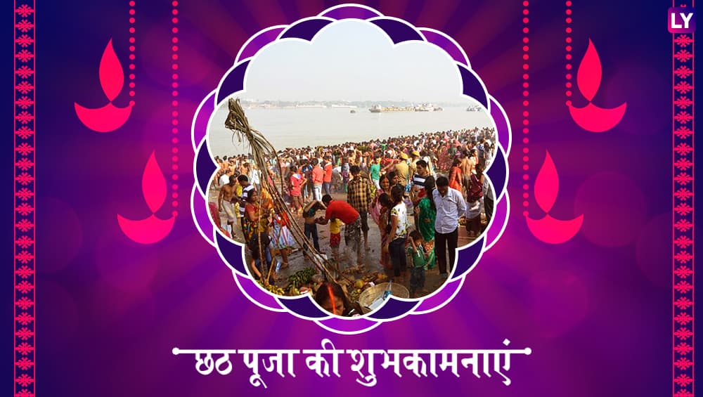 Chhath Puja 2019: प्रकृति-प्रेम का प्रतीक है छठ पूजा, दुनिया का अकेला पर्व जहां पुत्री-रत्न की कामना की जाती है- जानें और भी रोचक बातें Chhath Puja 2019: प्रकृति-प्रेम का प्रतीक है छठ पूजा, दुनिया का अकेला पर्व जहां पुत्री-रत्न की कामना की जाती है- जानें और भी रोचक बातें