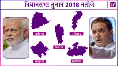 Assembly Elections 2018 LIVE STREAMING: AAJ TAK पर देखें मध्यप्रदेश, छत्तीसगढ़, राजस्थान, मिजोरम और तेलंगाना के नतीजे