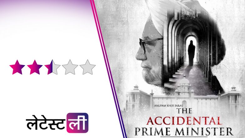 The Accidental Prime Minister Movie Review: अक्षय खन्ना और अनुपम खेर की लाजवाब एक्टिंग, दूसरा हाफ है थोड़ा कमजोर
