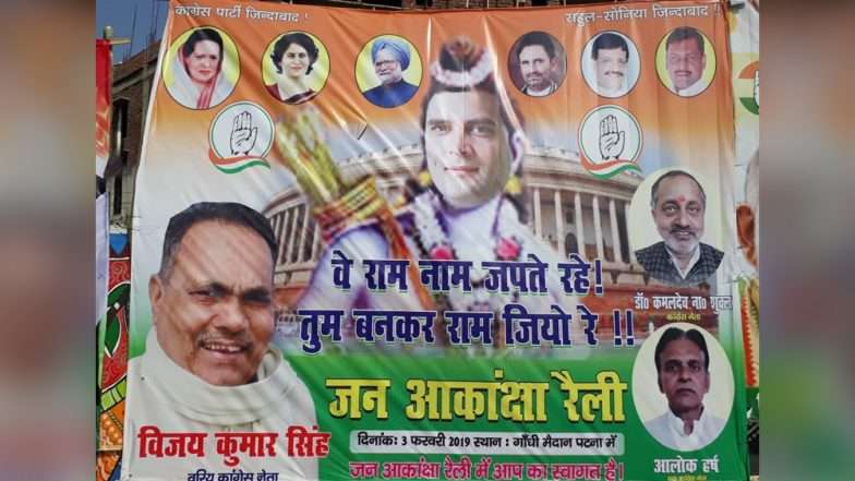 बिहार: गांधी मैदान में कांग्रेस की रैली से पहले राहुल गांधी ने लिया भगवान राम का अवतार, पटना में लगे पोस्टर