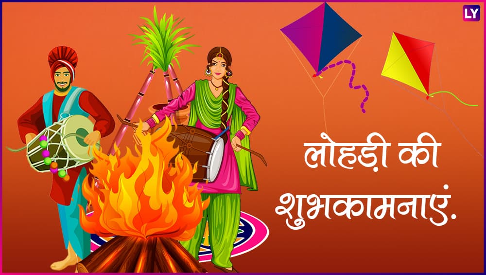 Lohri 2020: खुशहाली एवं फसलों का पर्व! क्यों अग्नि में प्रवाहित की जाती है खाद्य-सामग्री! जानें इससे जुड़ी रोचक कथा Lohri 2020: खुशहाली एवं फसलों का पर्व! क्यों अग्नि में प्रवाहित की जाती है खाद्य-सामग्री! जानें इससे जुड़ी रोचक कथा