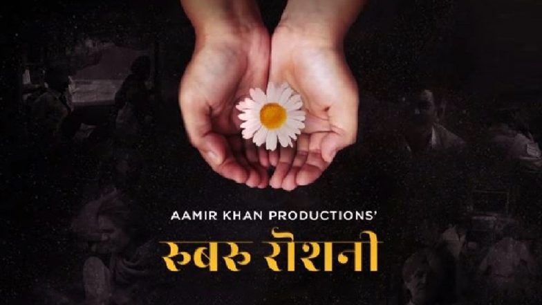 आमिर खान की रुबरू रोशनी 7 अलग-अलग भाषाओं में होगी टेलीकास्ट!