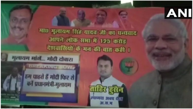 मुलायम के पीएम मोदी की तारीफ से बीजेपी खुश, पोस्टर लगाकर कहा- आपने बताई 125 करोड़ लोगों के मन की बात