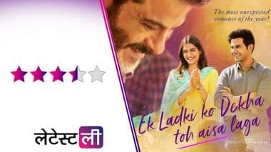 Ek Ladki Ko Dekha Toh Aisa Laga Movie Review: एक बेहतरीन संदेश देती है ये प्रेम कहानी, राजकुमार राव और सोनम कपूर का शानदार अभिनय