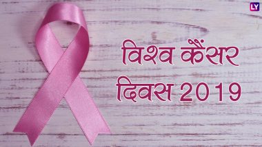 World Cancer Day 2019: 4 फरवरी को मनाया जाएगा विश्व कैंसर दिवस, साल 2019 का थीम है 'I Am And I Will'