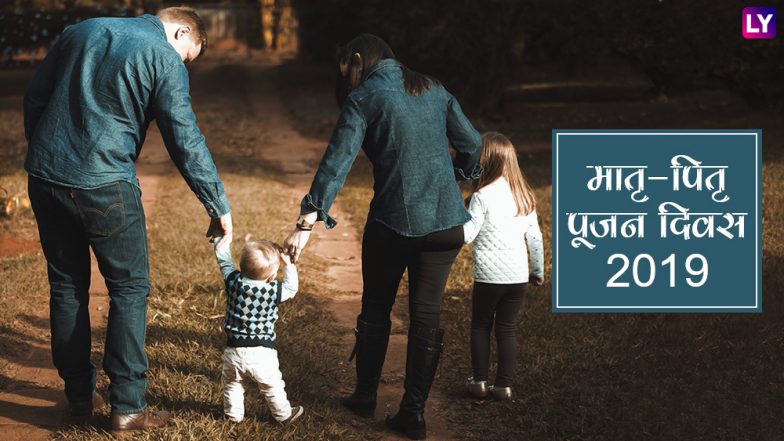 Parents' Worship Day 2019: मातृ-पितृ पूजन दिवस 14 फरवरी को, ऐसे जताएं अपने माता-पिता से प्यार