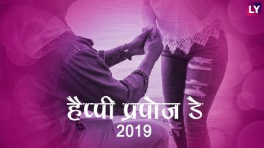 Propose Day 2019 Shayari: रोमांटिक शायरी भेजकर करें अपने प्यार का इजहार, इन शानदार WhatsApp Stickers, SMS और Facebook Greetings के जरिए करें उन्हें प्रपोज