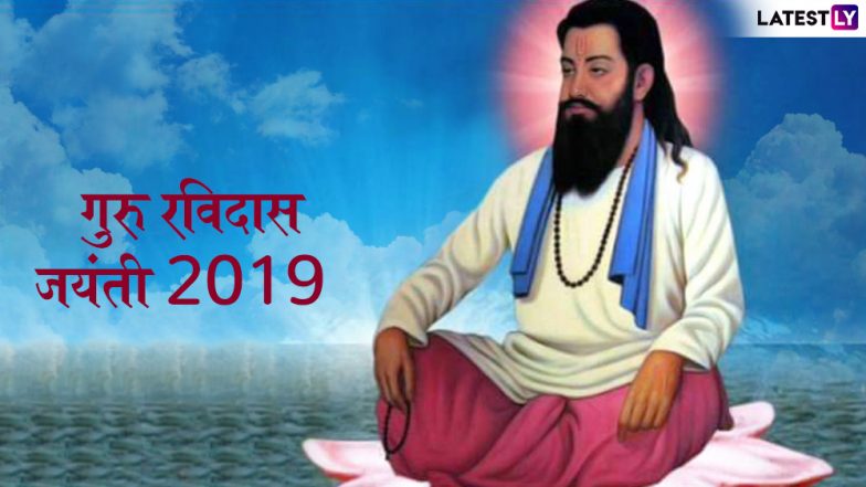 Guru Ravidas Jayanti 2019: माघ पूर्णिमा को हुआ था गुरु रविदास का जन्म, जानिए दिखावे और पाखंड का विरोध करने वाले इस महान संत का जीवन परिचय