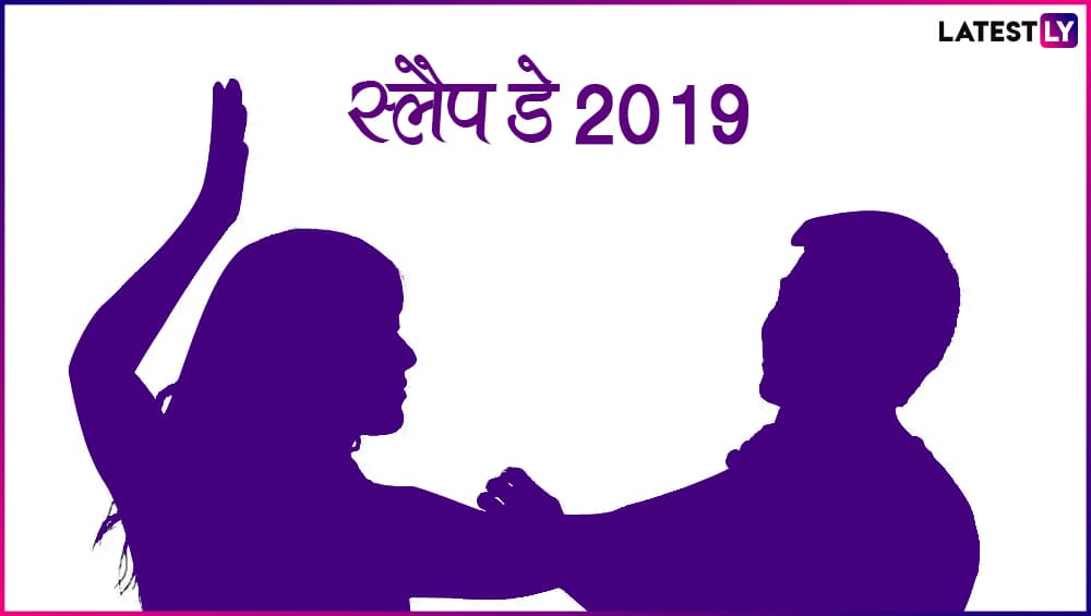 Slap Day 2019: वैलेंटाइन डे के बाद मनाया जा रहा है 'स्लैप डे', ऐसे करें इस दिन को एन्जॉय Slap Day 2019: वैलेंटाइन डे के बाद मनाया जा रहा है 'स्लैप डे', ऐसे करें इस दिन को एन्जॉय