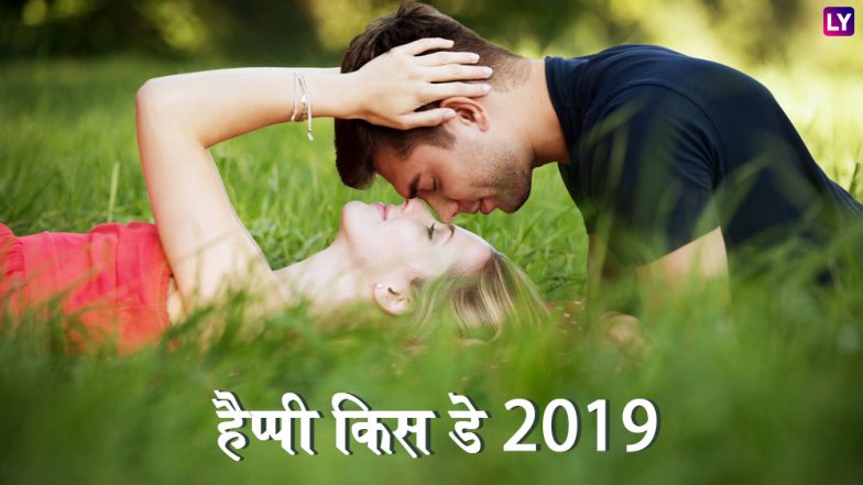 Happy Kiss Day 2019 Wishes: किस डे पर प्यार में साथ निभाने का वादा जरूर करें, इन मैसेजेस को WhatsApp Stickers, SMS, Facebook Greetings के जरिए करें विश