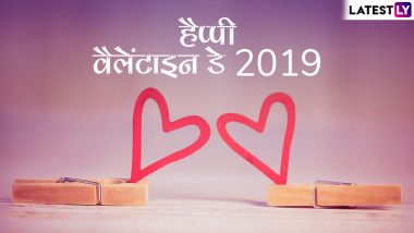 Happy Valentine's Day 2019 Shayari: शायराना अंदाज में पार्टनर को कहें I Love You, वैलेंटाइन डे पर उन्हें WhatsApp Stickers, SMS, Facebook Greetings के जरिए भेजें ये रोमांटिक शायरी