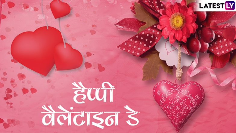 Happy Valentine's Day 2019 Wishes: अपने प्यार को WhatsApp Stickers, SMS, Facebook Greetings के जरिए भेजें ये शानदार मैसेजेस और कहें 'हैप्पी वैलेंटाइन डे'