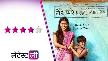 Mere Pyare Prime Minister Film Review: समाज को आईना दिखाती है राकेश ओमप्रकाश मेहरा की ये खूबसूरत फिल्म