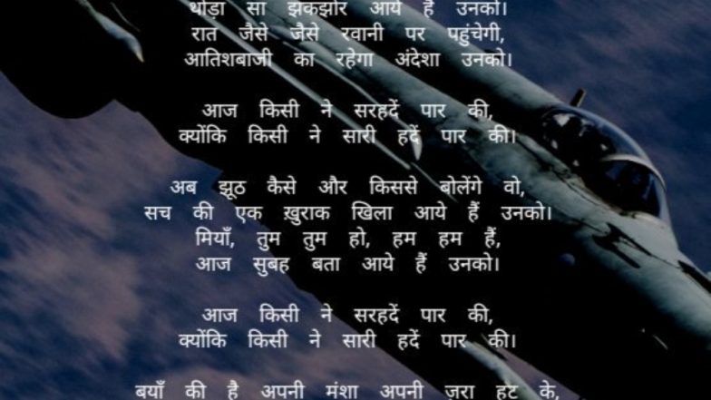 वायुसेना ने हिंदी कविता के जरिए पाकिस्तान को फटकारा, पढ़कर आप हो जाएंगे देशभक्ति से ओत-प्रोत