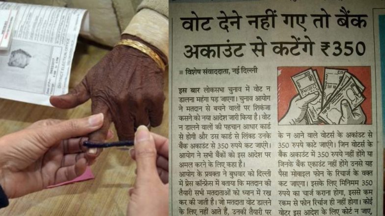 लोकसभा चुनाव 2019: सोशल मीडिया पर वायरल हो रही वोट न देने पर 350 रुपये कटने की खबर झूठी, जानें पूरा सच