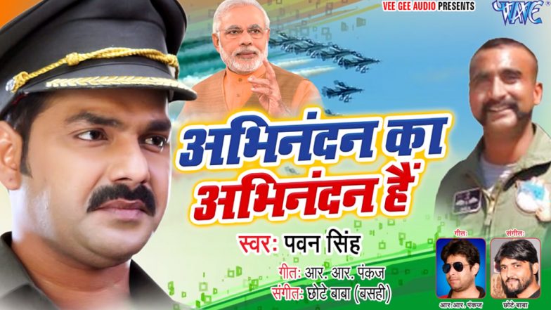 विंग कमांडर अभिनंदन के स्वागत में भोजपुरी स्टार पवन सिंह ने बनाया ये गाना, इंटरनेट पर धूम मचा रहा है ये सॉन्ग