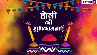 Happy Holi 2019 Wishes: इन कलरफुल मैसेजेस को WhatsApp Stickers, SMS, Facebook Greetings के जरिए भेजकर अपनों को दें होली की शुभकामनाएं