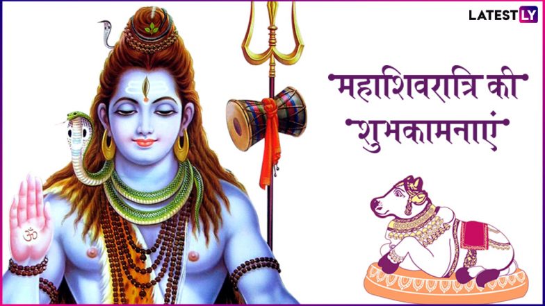Happy Maha Shivratri 2019 Wishes: शिव भक्तों को भेजें ये शानदार WhatsApp Stickers, SMS, Facebook Greetings और दें महाशिवरात्रि की शुभकामनाएं&nbsp;
