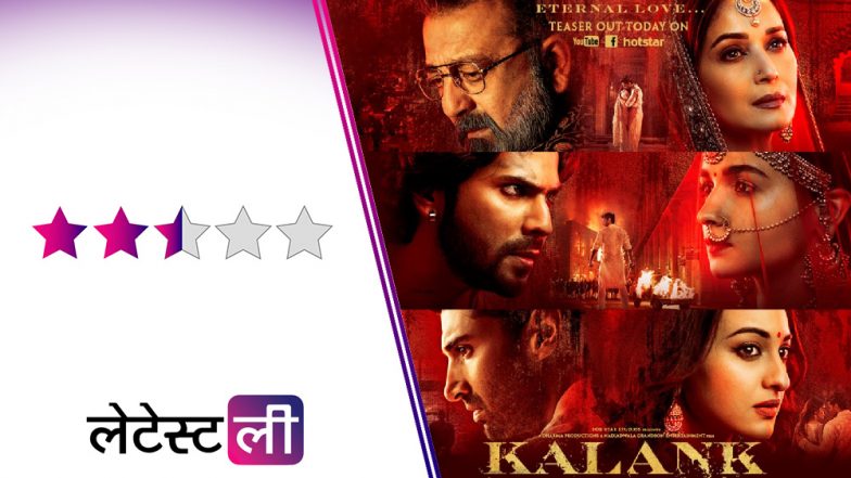 Kalank Movie Review: वरुण धवन और आलिया भट्ट की शानदार अदाकारी भी नहीं बचा पाई फिल्म 'कलंक' की शान
