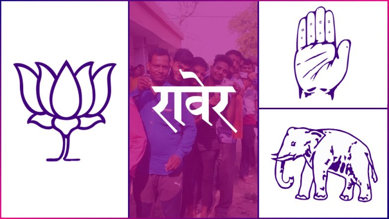 रावेर लोकसभा सीट: लोकसभा सीट 2019 के चुनाव परिणाम: जानें महाराष्ट्र की इस सीट से कौन बन रहा है सांसद