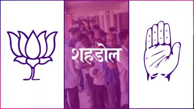 शहडोल लोकसभा सीट 2019 के चुनाव परिणाम: मध्य प्रदेश की इस सीट पर हिमाद्री सिंह की जीत पक्की
