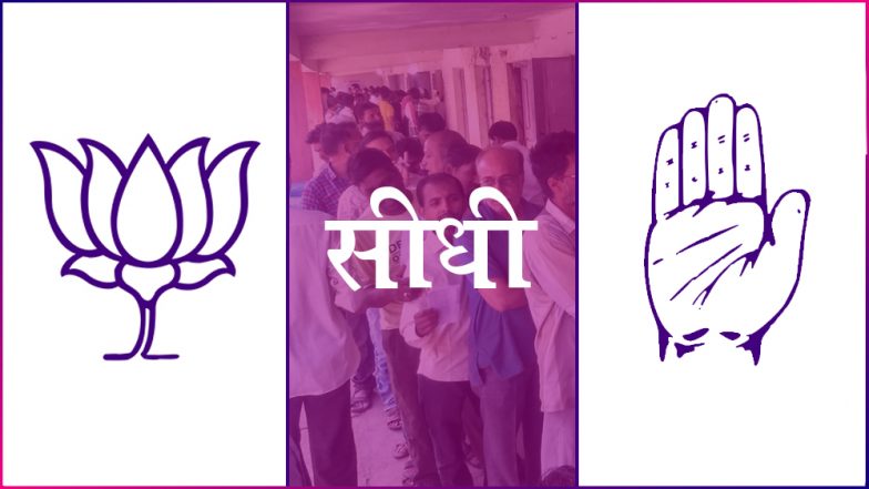 सीधी लोकसभा सीट 2019 के चुनाव परिणाम: मध्य प्रदेश की इस सीट पर बीजेपी की रीति पाठक लगाएंगी जीत की हैट्रिक, कांग्रेस के अजय अर्जुन सिंह पिछड़े